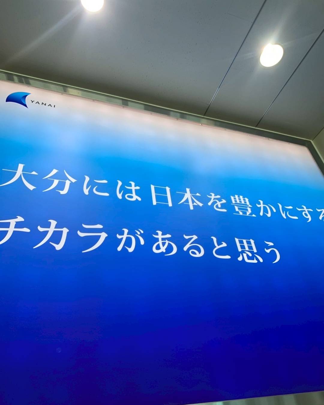 大分に帰省