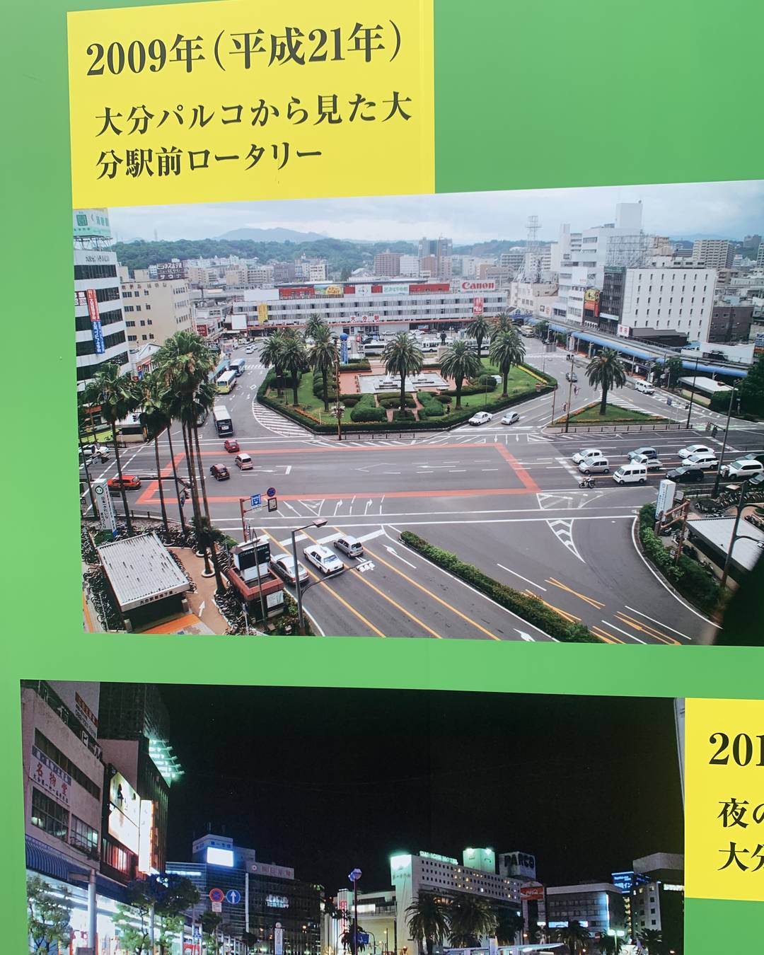 大分駅は、憧れだった